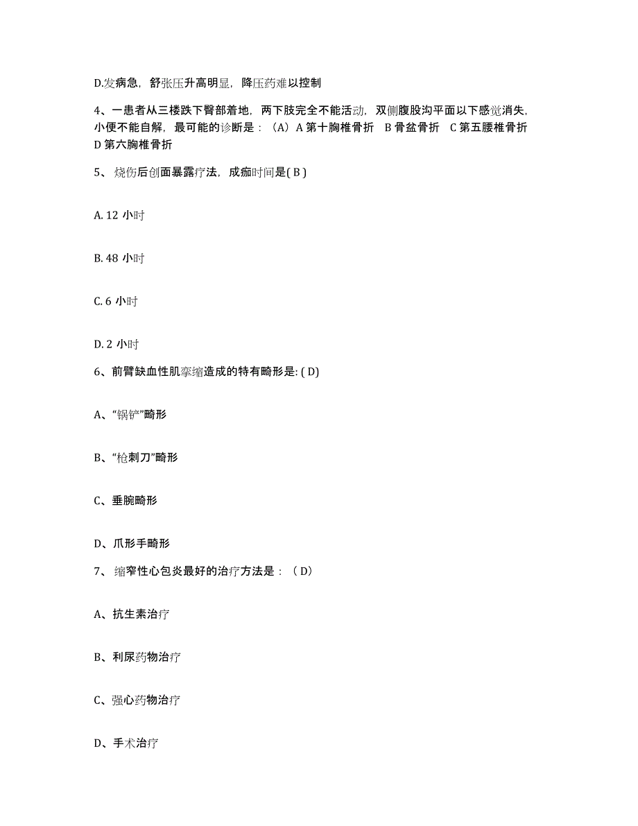 2021-2022年度江苏省南京市江宁区第二人民医院护士招聘基础试题库和答案要点_第2页