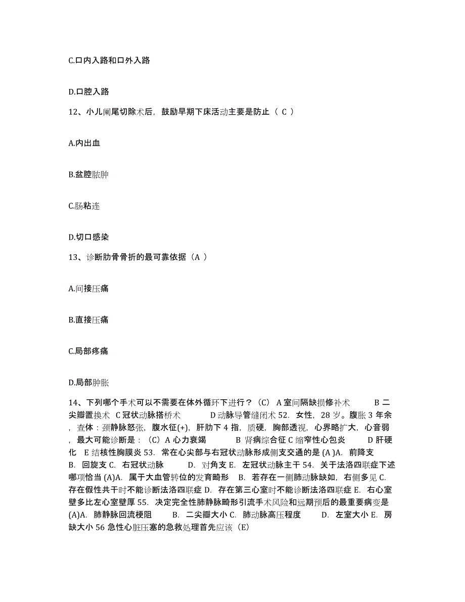 2021-2022年度江苏省南京市江宁区第二人民医院护士招聘基础试题库和答案要点_第4页