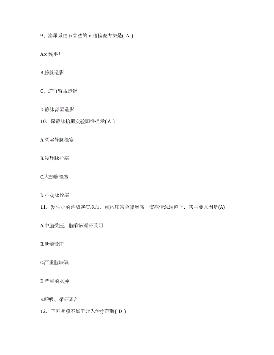 2021-2022年度江苏省南京市锁金医院护士招聘题库综合试卷B卷附答案_第3页