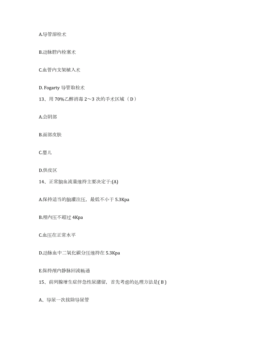 2021-2022年度江苏省南京市锁金医院护士招聘题库综合试卷B卷附答案_第4页