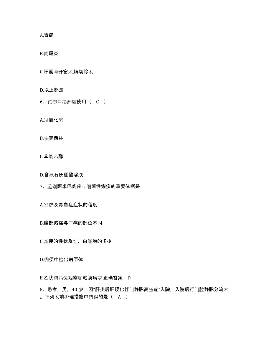 2021-2022年度江苏省南通市妇幼保健所护士招聘押题练习试题B卷含答案_第2页