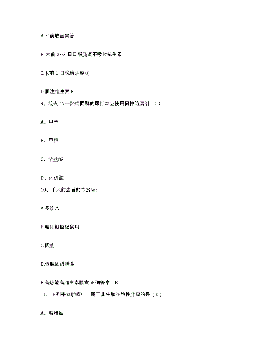 2021-2022年度江苏省南通市妇幼保健所护士招聘押题练习试题B卷含答案_第3页