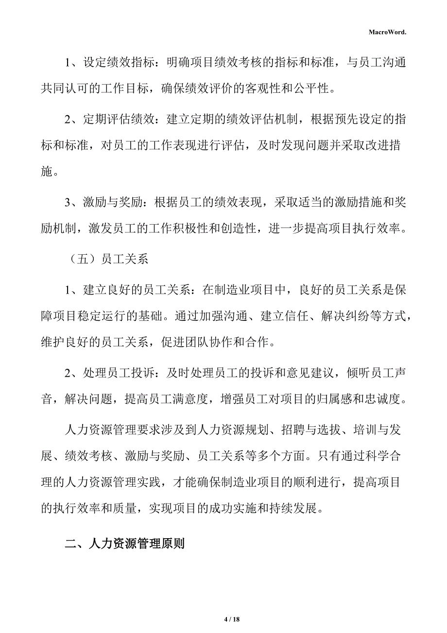 光学器件项目人力资源分析报告_第4页