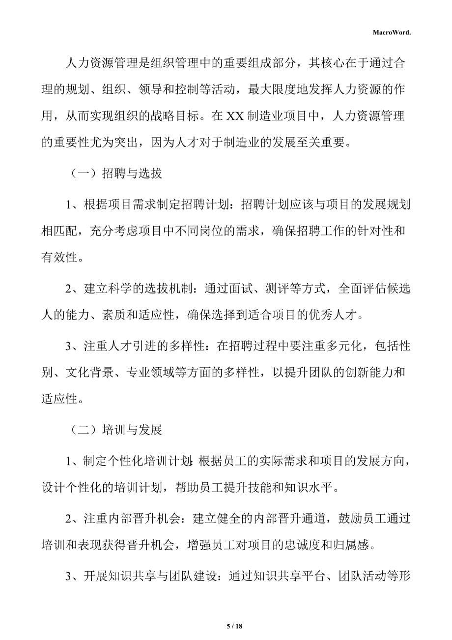 光学器件项目人力资源分析报告_第5页