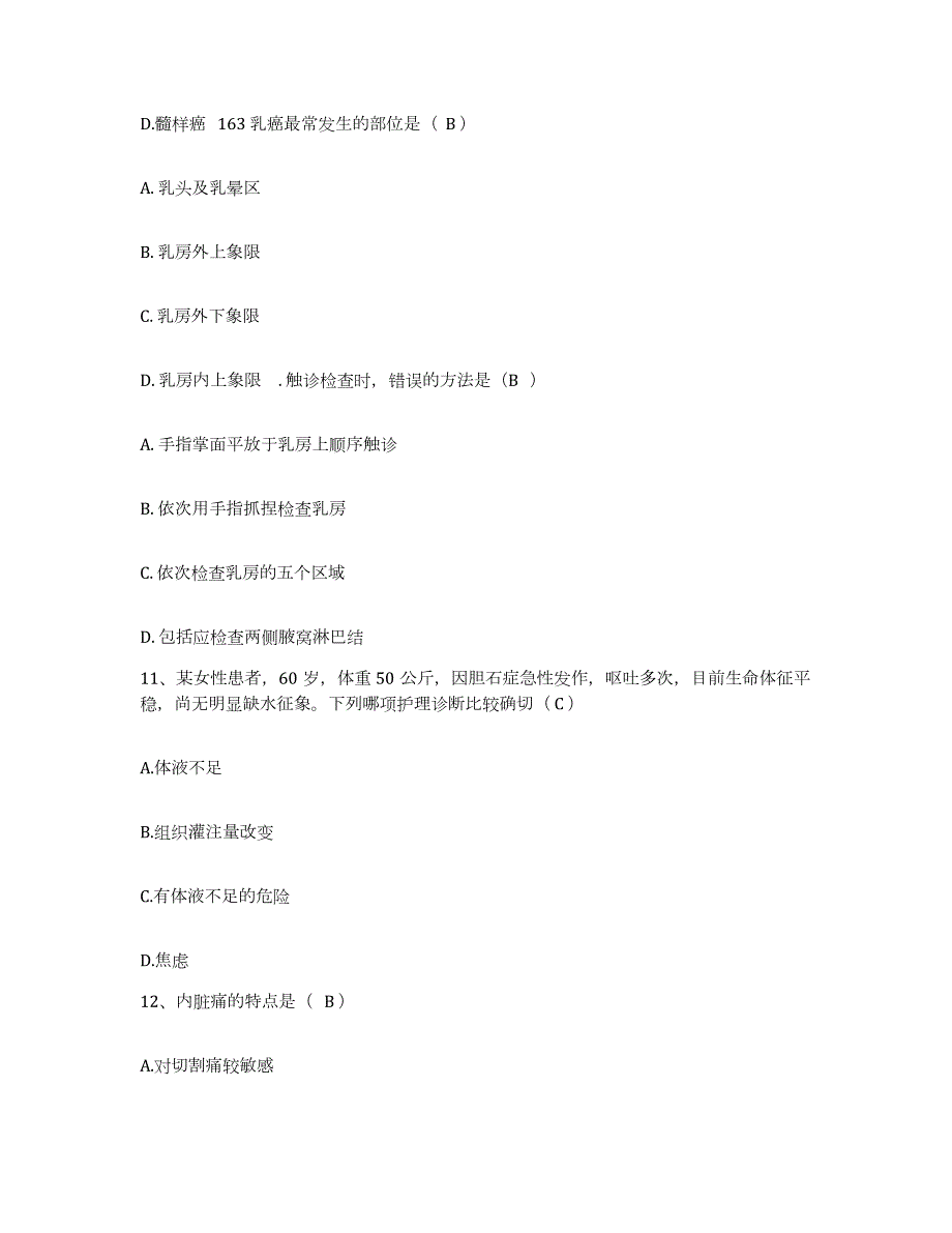 2021-2022年度江苏省南通市传染病防治院南通市第三人民医院护士招聘试题及答案_第4页