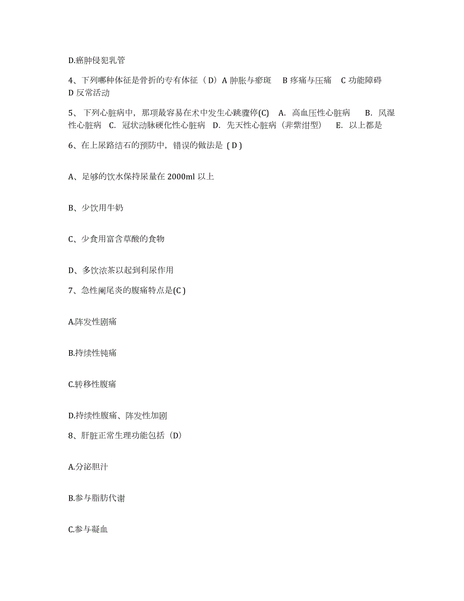 2021-2022年度辽宁省煤矿机械制造总公司医院护士招聘模考预测题库(夺冠系列)_第2页