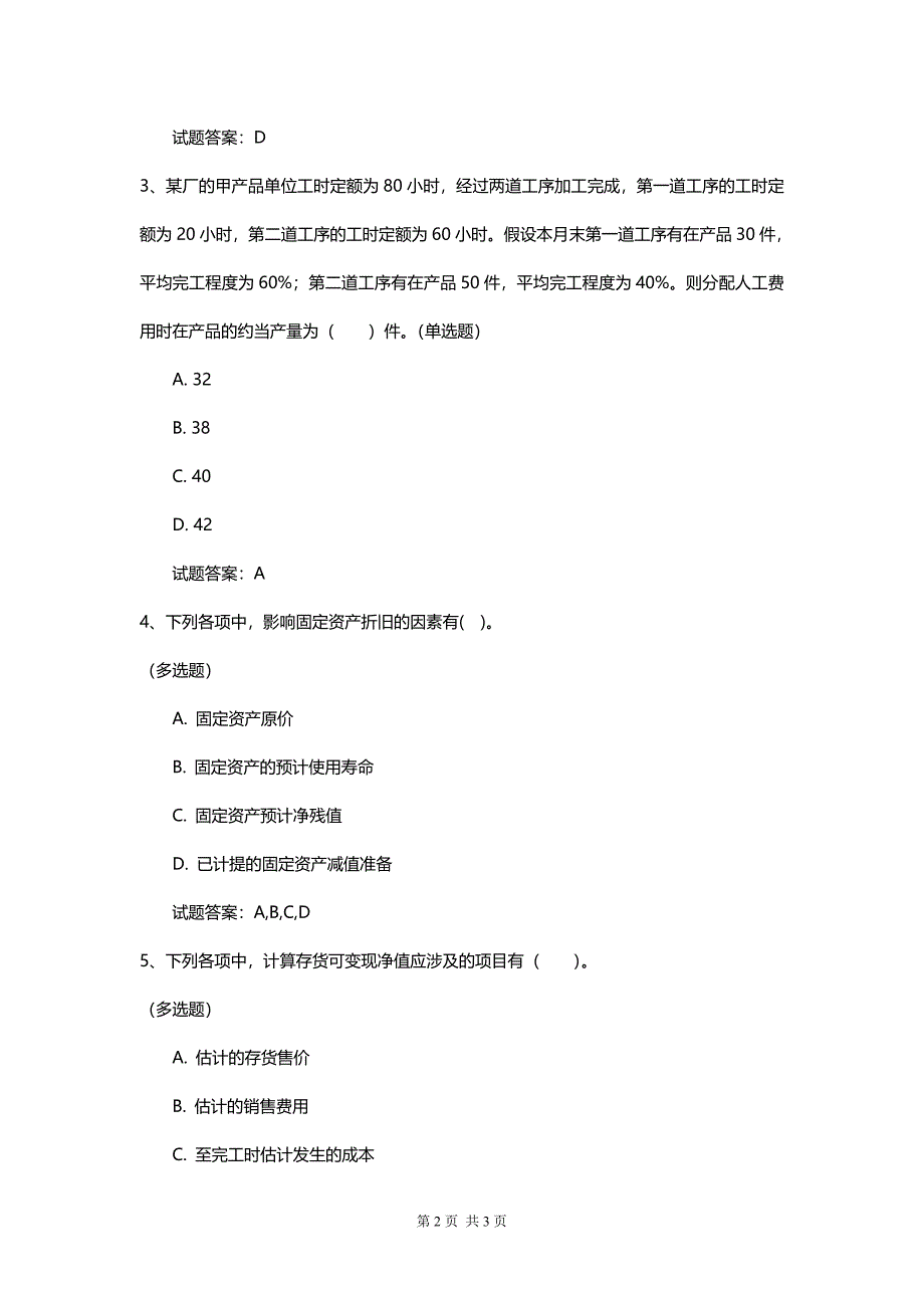 初级会计实务能力模拟冲刺卷+答案_第2页