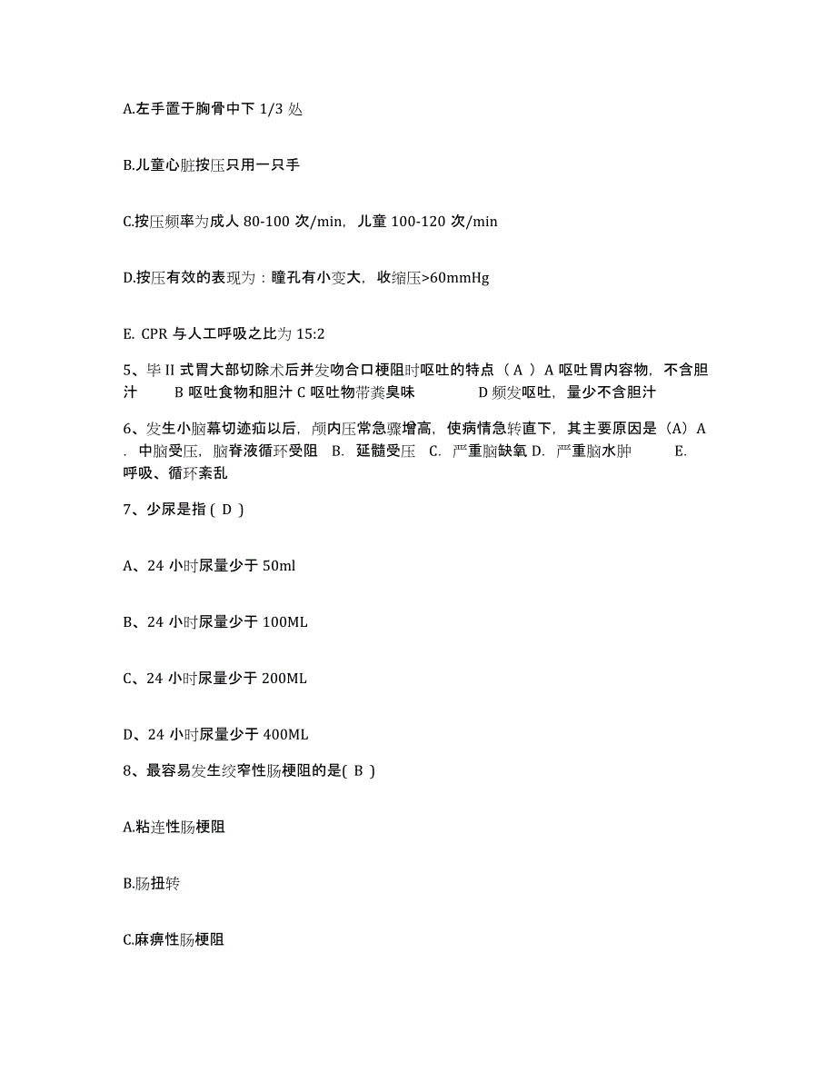 2021-2022年度江苏省南京市妇幼保健医院护士招聘考前冲刺试卷A卷含答案_第2页