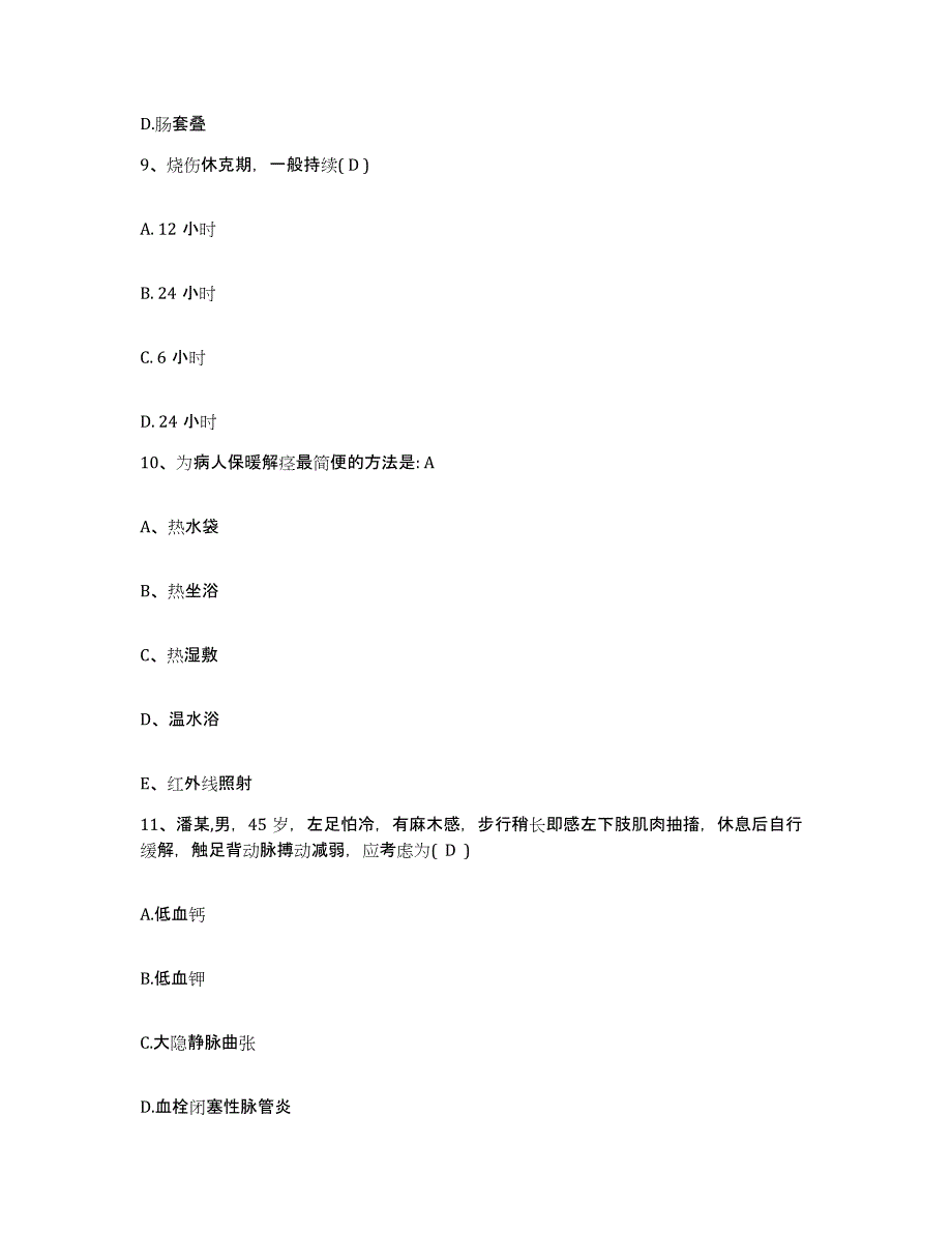 2021-2022年度江苏省南京市妇幼保健医院护士招聘考前冲刺试卷A卷含答案_第3页