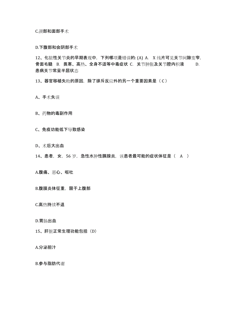 2021-2022年度辽宁省盘锦市劳动改造管教总队医院盘锦监狱医院护士招聘能力测试试卷A卷附答案_第4页