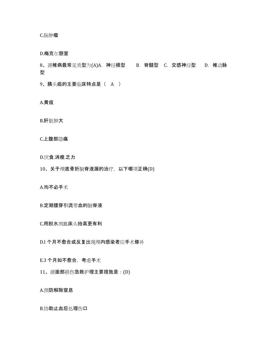 2021-2022年度江苏省南京市青龙山精神病院护士招聘测试卷(含答案)_第3页