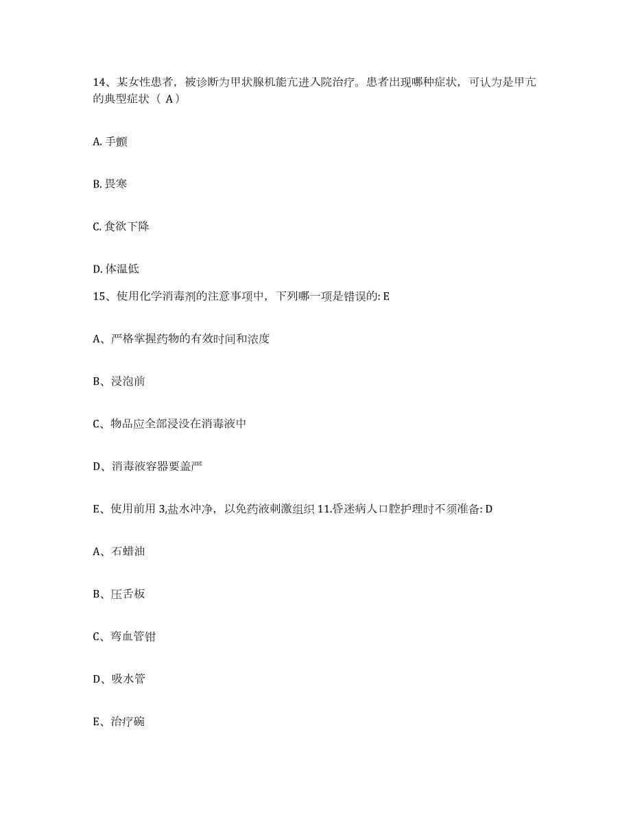 2021-2022年度江苏省南京市江宁区人民医院护士招聘基础试题库和答案要点_第5页