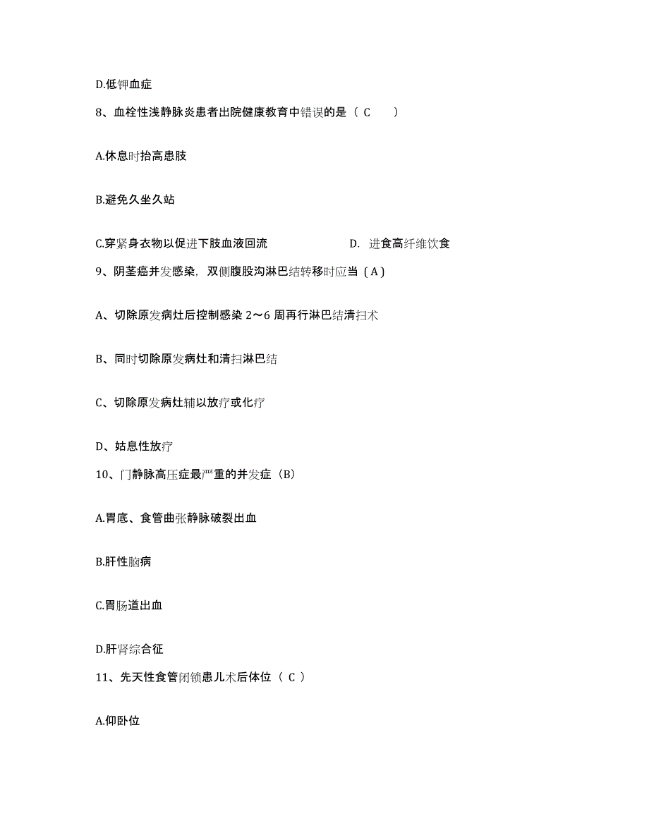 2021-2022年度辽宁省彰武县妇幼保健院护士招聘强化训练试卷A卷附答案_第3页