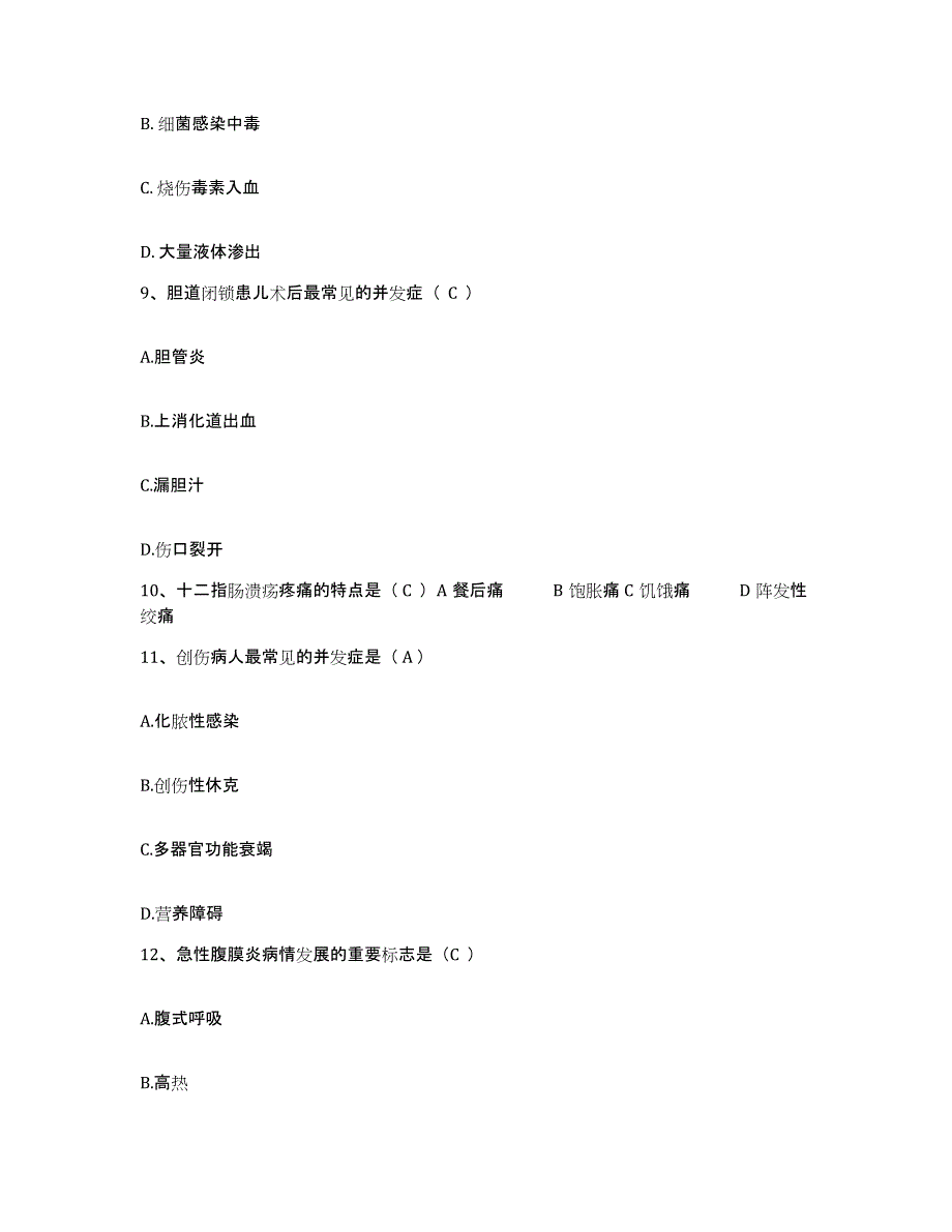 2021-2022年度江苏省南京市南京金陵肿瘤医院护士招聘题库附答案（基础题）_第3页