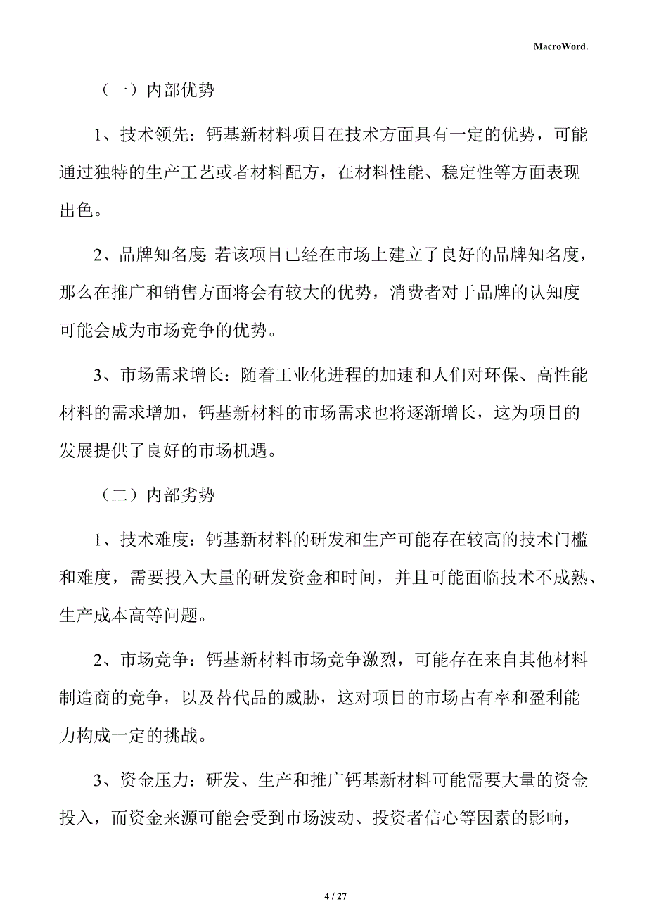 钙基新材料行业SWOT分析报告_第4页