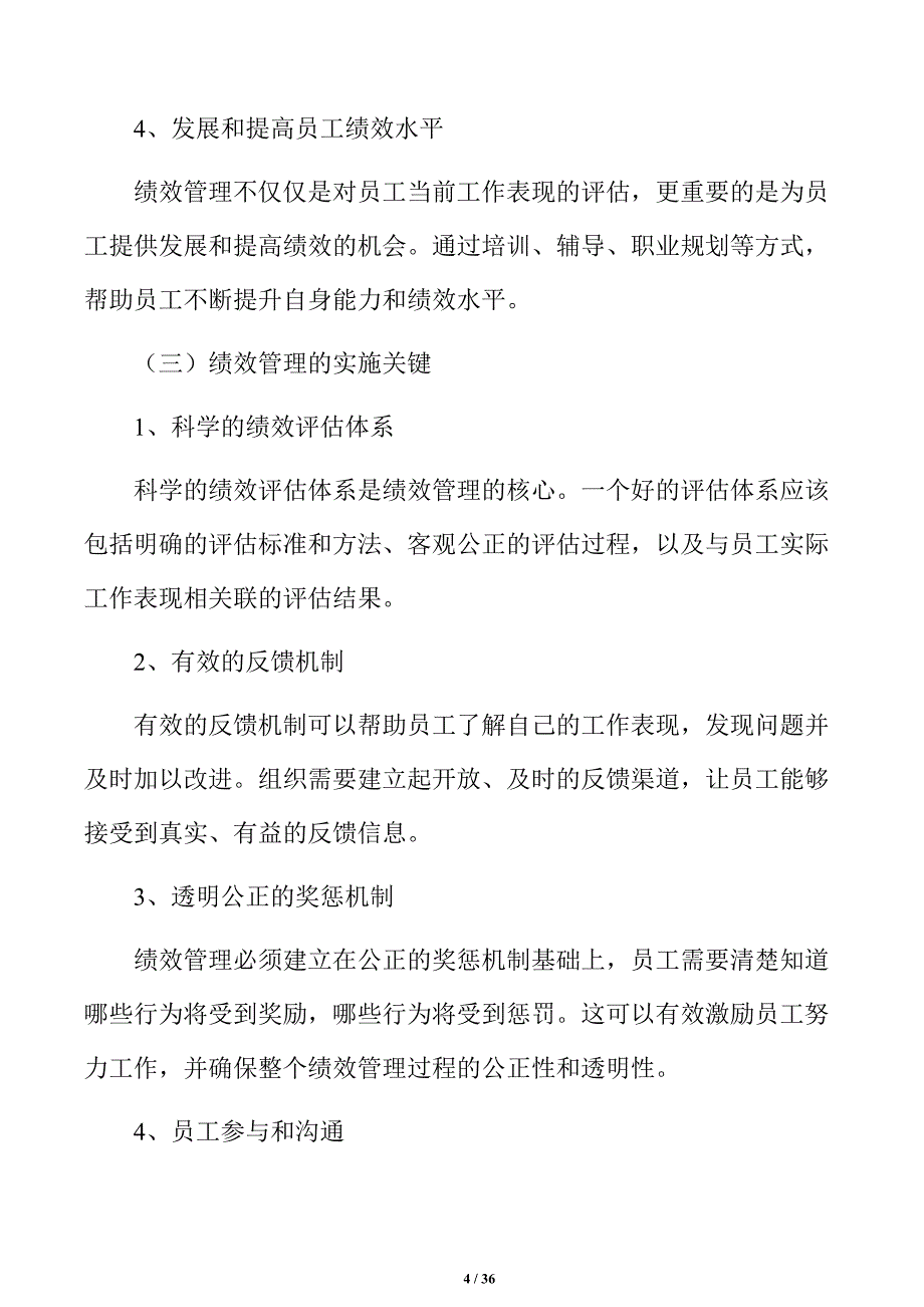 沥青生产项目绩效管理计划_第4页