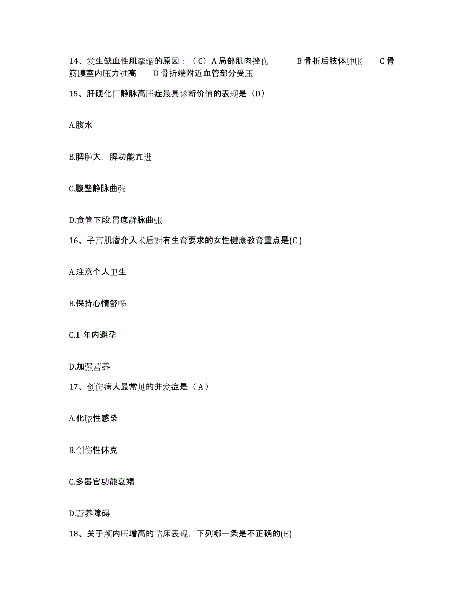 2021-2022年度江苏省南京市江宁区妇幼保健所护士招聘题库综合试卷B卷附答案_第4页