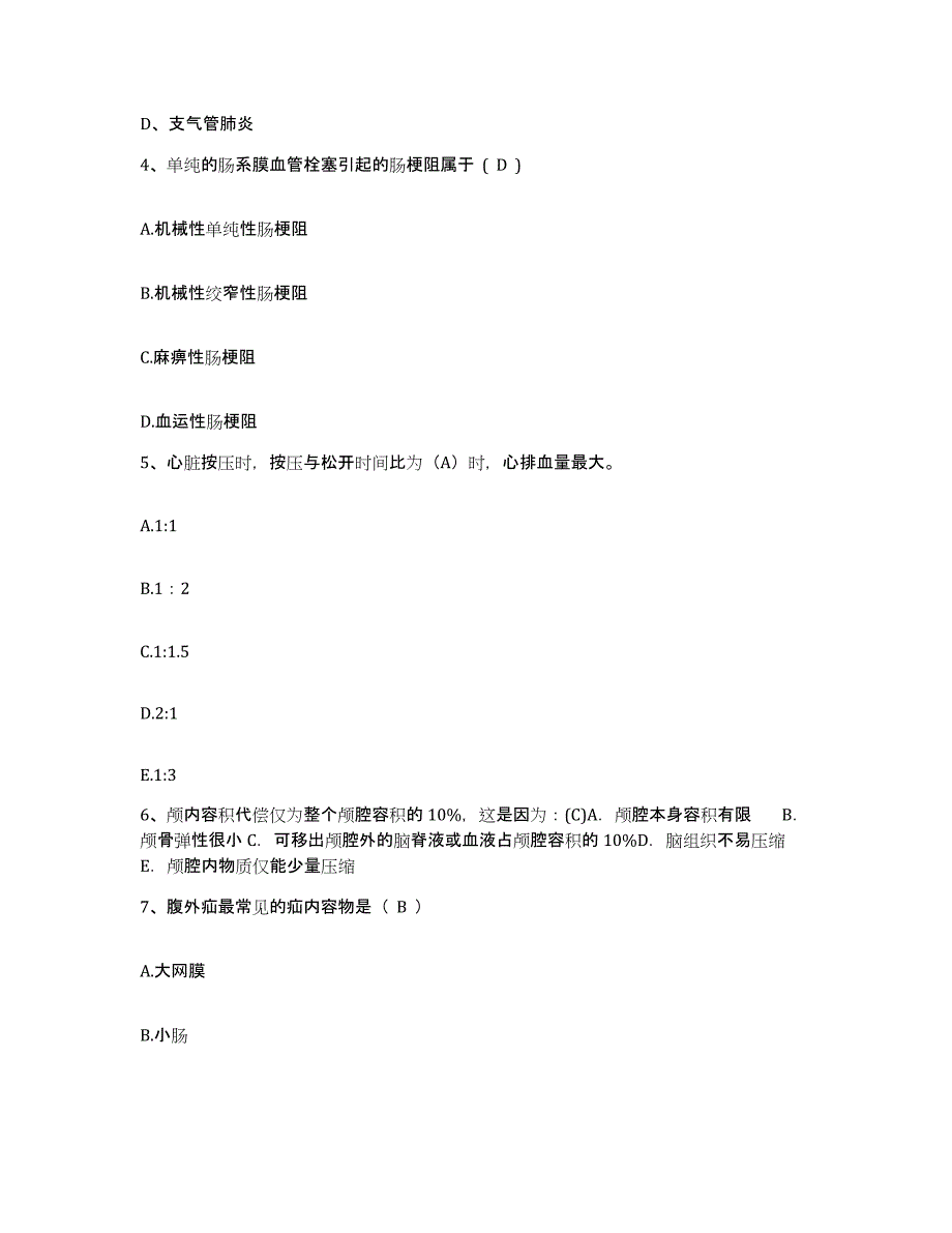 2021-2022年度辽宁省建昌县妇幼保健站护士招聘考前练习题及答案_第2页