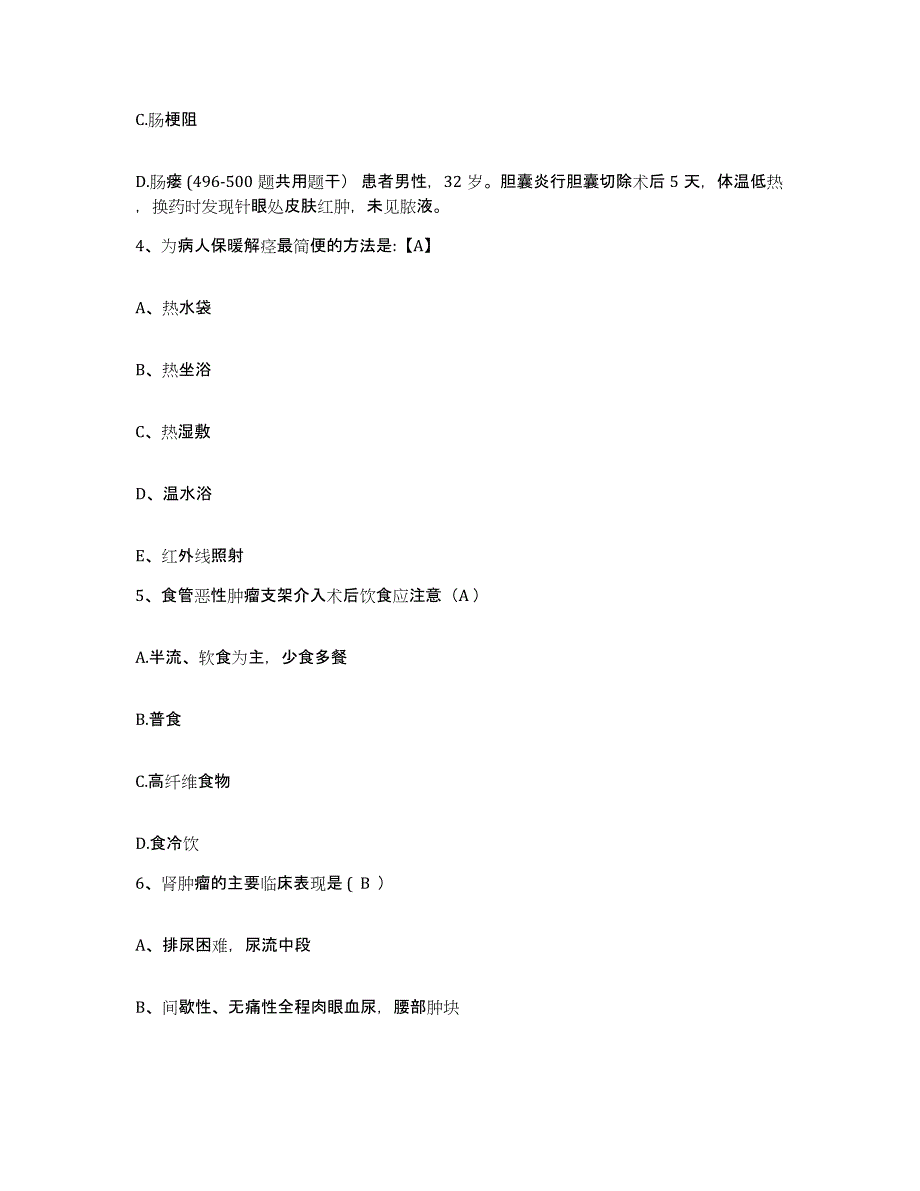 2021-2022年度上海市闸北区妇女保健所护士招聘通关题库(附答案)_第2页