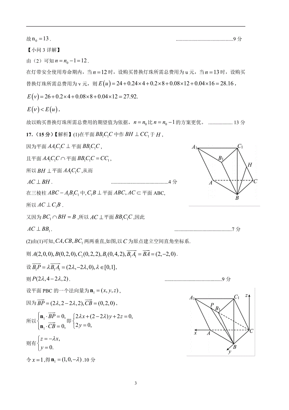 2024年高考第二次模拟考试：数学（新高考专用卷2024新题型）01参考答案_第3页