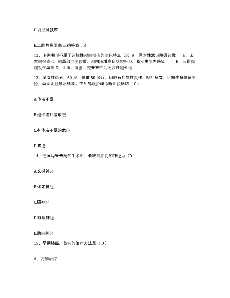 2021-2022年度江苏省南京市扬子石油化工公司医院护士招聘综合检测试卷B卷含答案_第4页