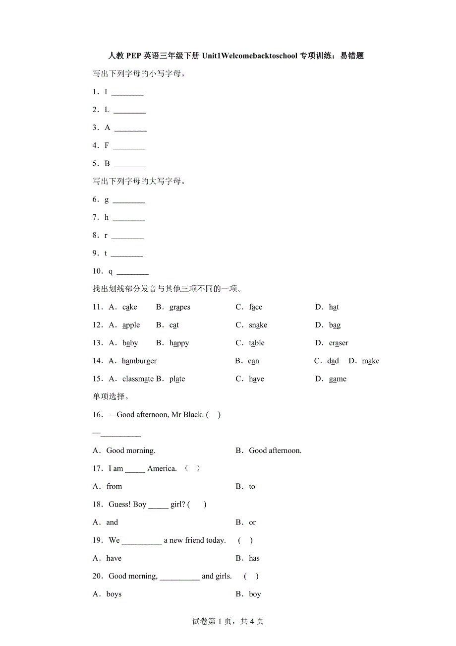 人教PEP英语三年级下册Unit1Welcomebacktoschool专项训练：易错题_第1页