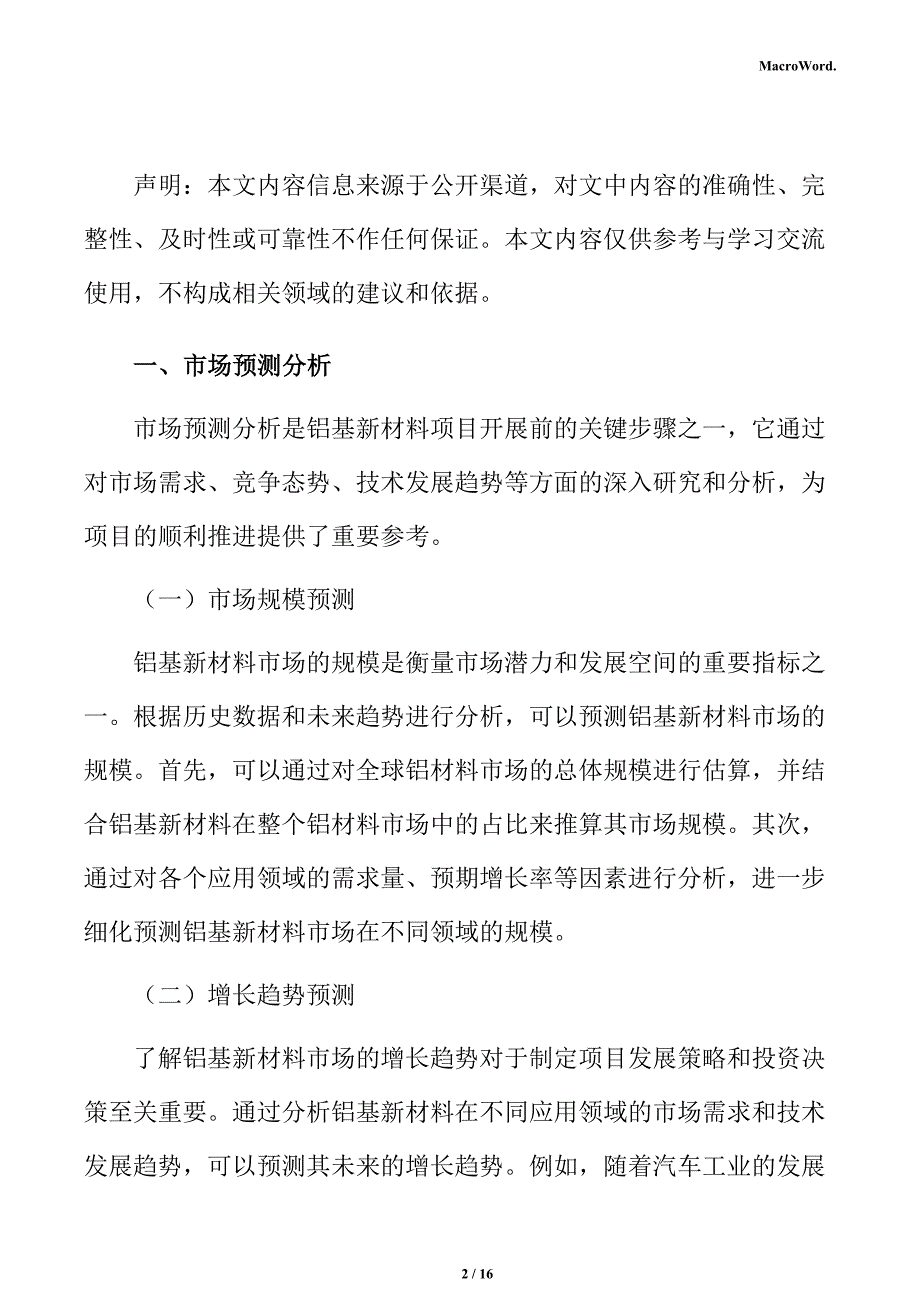 铝基项目商业模式分析报告_第2页