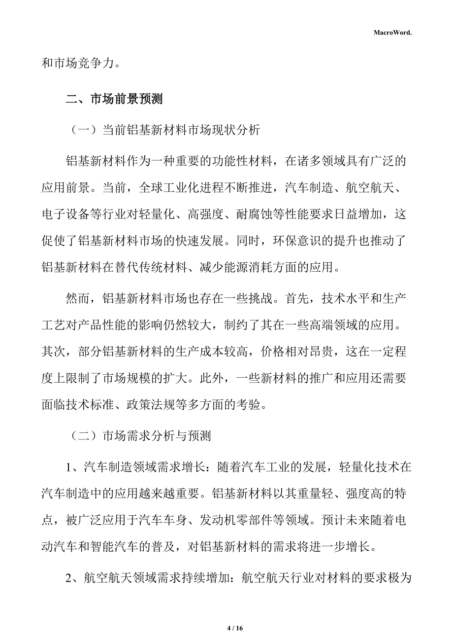 铝基项目商业模式分析报告_第4页