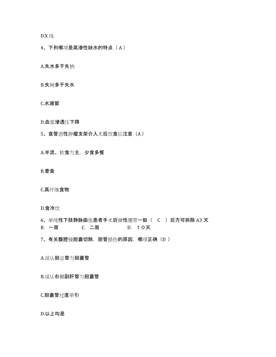 2021-2022年度辽宁省盘锦市辽河油田勘探局钻井一公司职工医院护士招聘考前冲刺试卷A卷含答案_第2页