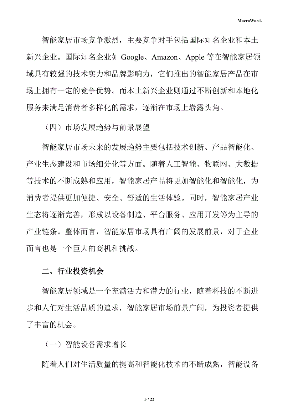 智能家居项目商业模式分析报告_第3页