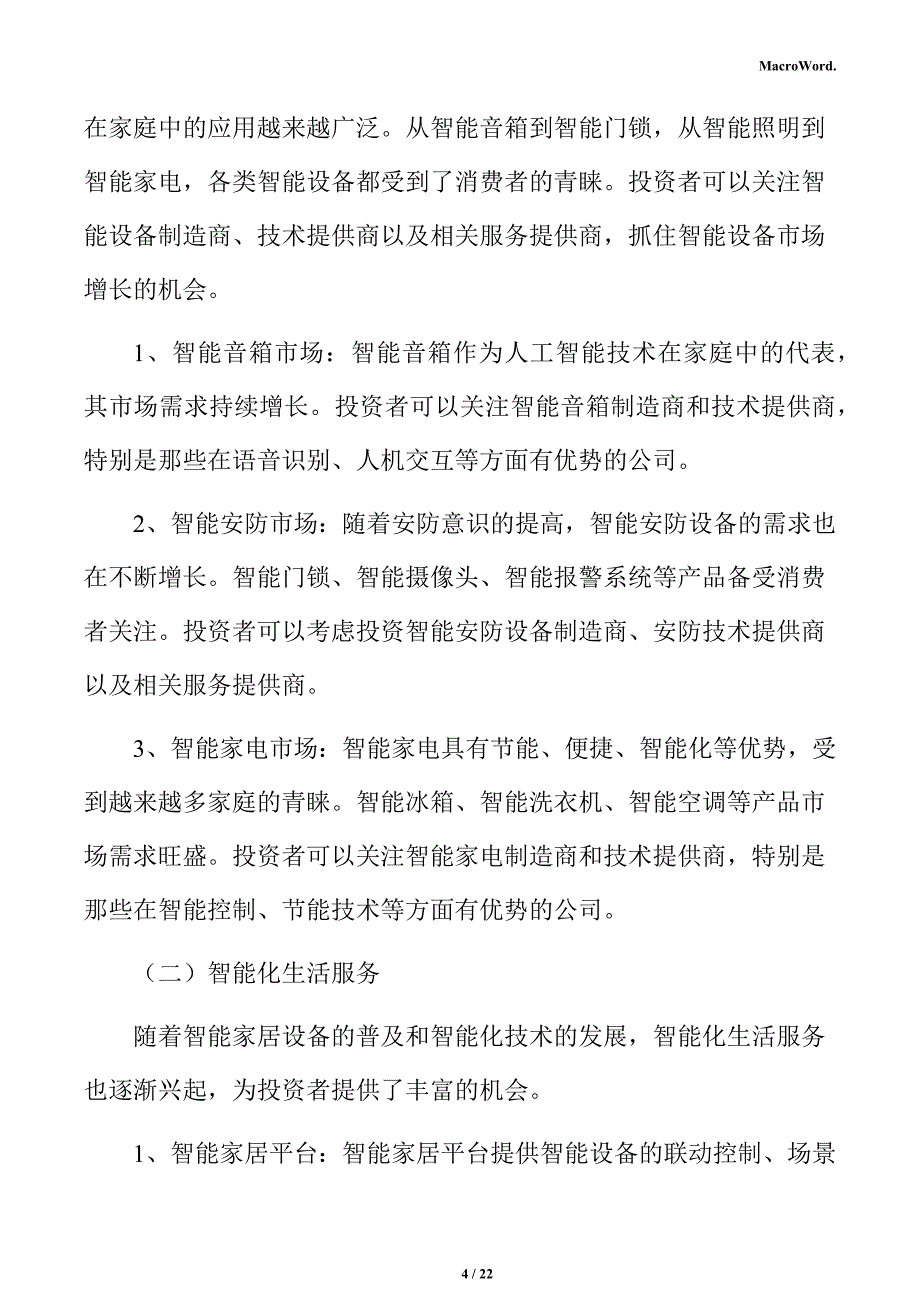 智能家居项目商业模式分析报告_第4页