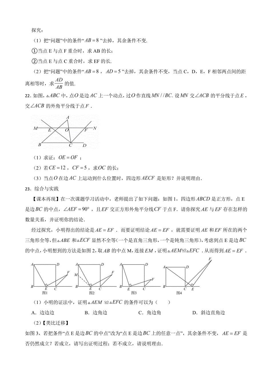 2024年广东省八年级数学下学期期中试卷及答案_第5页