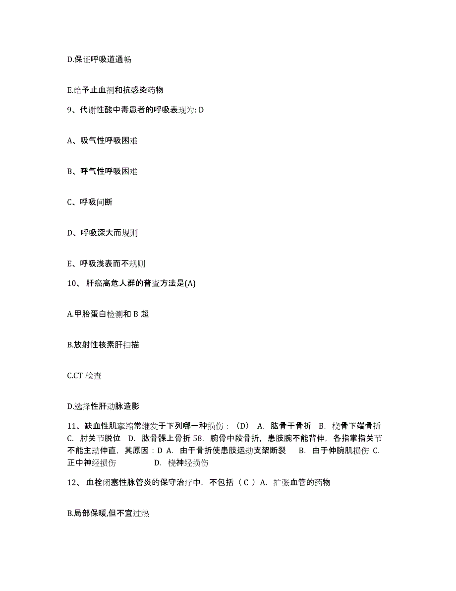 2021-2022年度江苏省南京市玄武区妇幼保健所护士招聘真题练习试卷B卷附答案_第3页