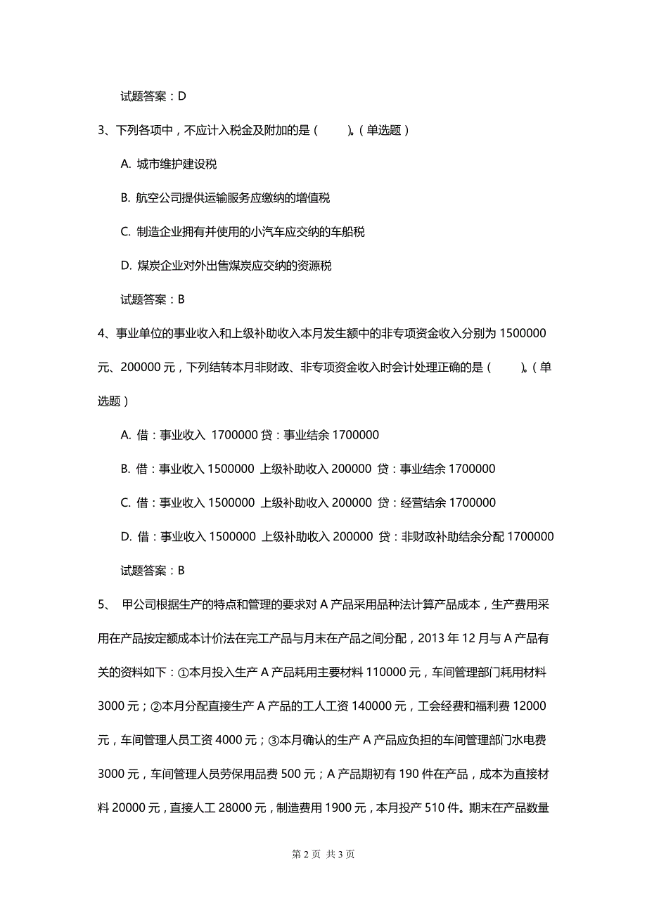 初级会计实务最新考核模拟卷带答案_第2页