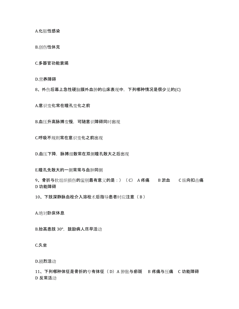 2021-2022年度上海市青浦区妇幼保健所青浦区万寿医院护士招聘过关检测试卷A卷附答案_第3页