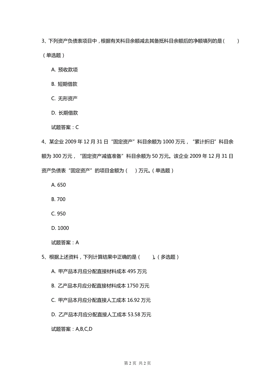 初级会计实务新版考前预测复习卷有答案_第2页