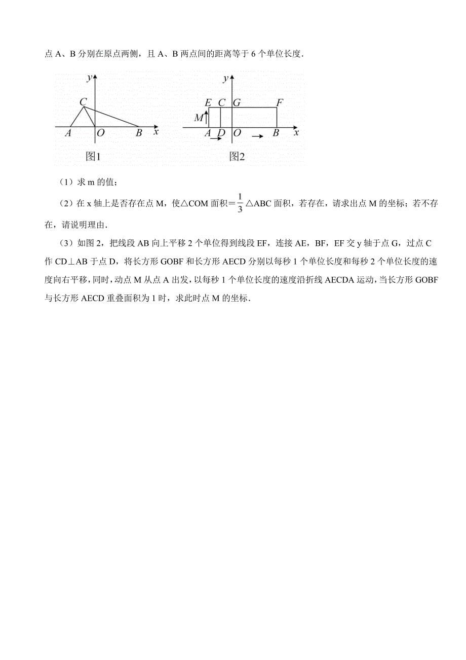 广东省广州2024年七年级下学期期中数学试卷及答案_第5页