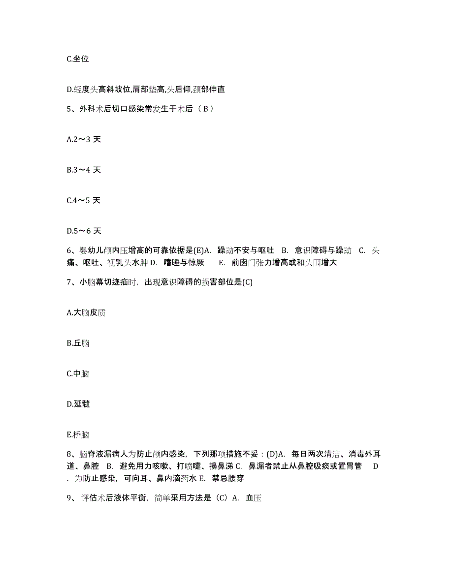 2021-2022年度江苏省南京市雨花台区妇幼保健所护士招聘能力提升试卷A卷附答案_第2页