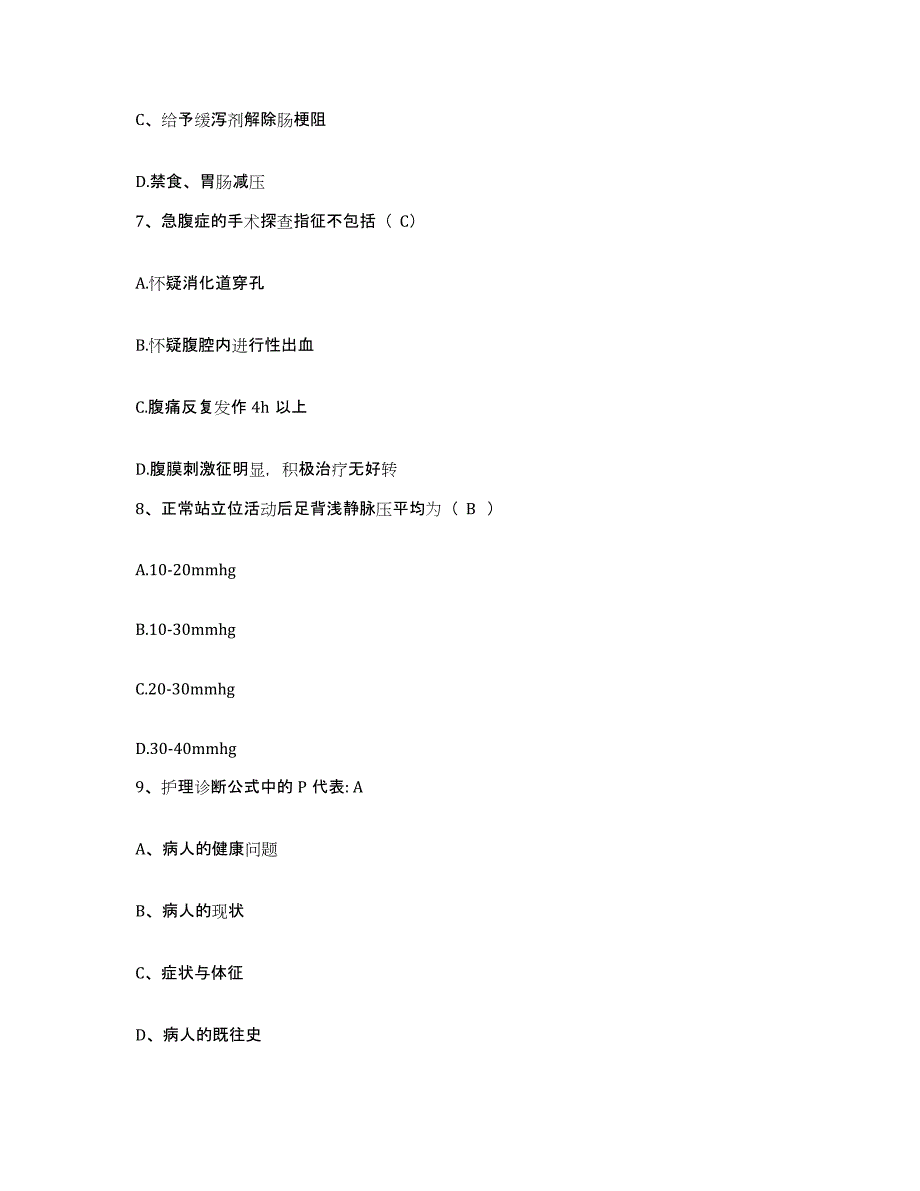 2021-2022年度吉林省长春市吉林大学第二医院护士招聘题库综合试卷A卷附答案_第3页