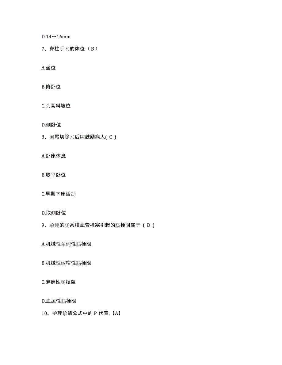 2021-2022年度辽宁省普兰店市碧流河医院护士招聘通关提分题库(考点梳理)_第3页