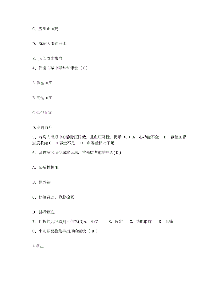 2021-2022年度江苏省南通市妇产科医院南通市虹桥医院护士招聘每日一练试卷A卷含答案_第2页