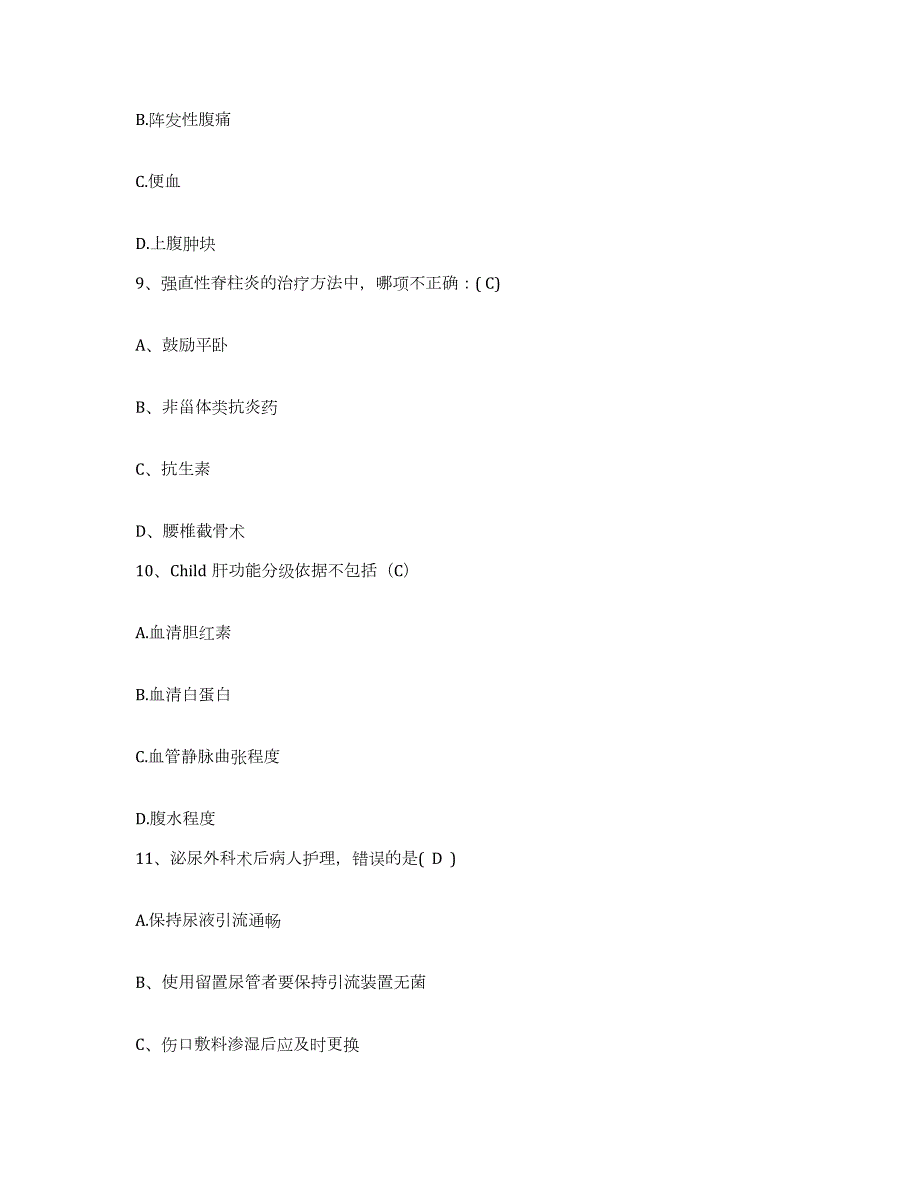 2021-2022年度江苏省南通市妇产科医院南通市虹桥医院护士招聘每日一练试卷A卷含答案_第3页