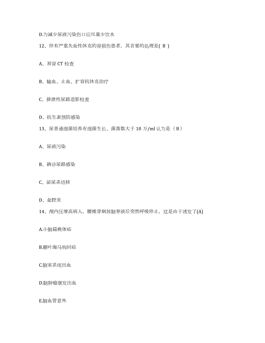 2021-2022年度江苏省南通市妇产科医院南通市虹桥医院护士招聘每日一练试卷A卷含答案_第4页