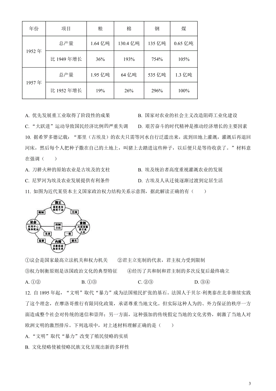 2024届浙江省金丽衢十二校高三二模历史试题无答案_第3页