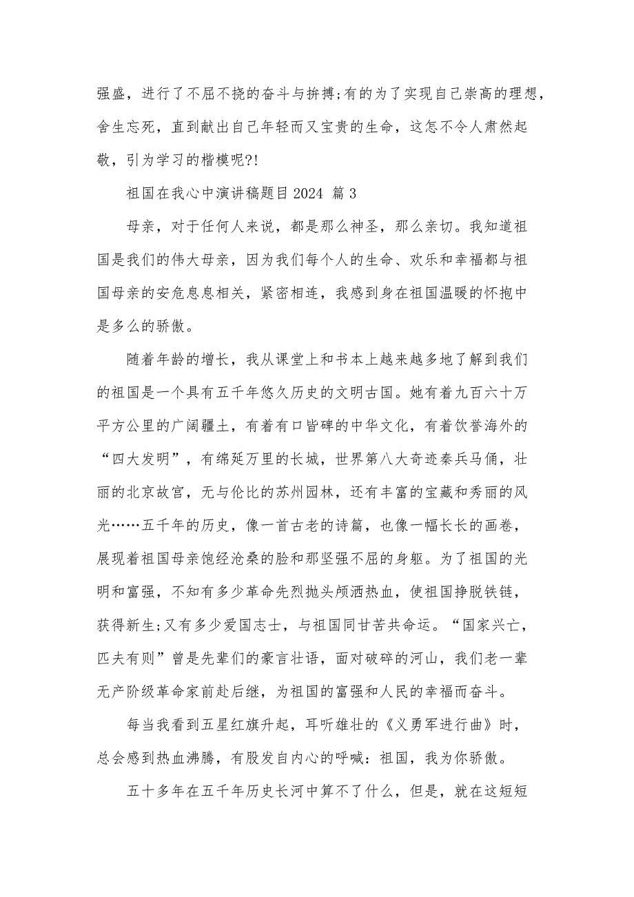 祖国在我心中演讲稿题目2024（34篇）_第3页