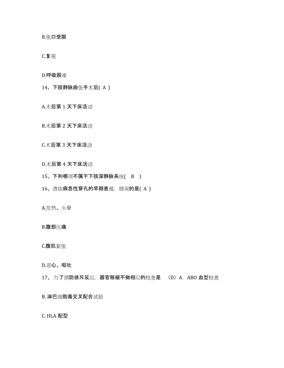 2021-2022年度上海市长宁区妇幼保健院护士招聘题库检测试卷B卷附答案_第4页