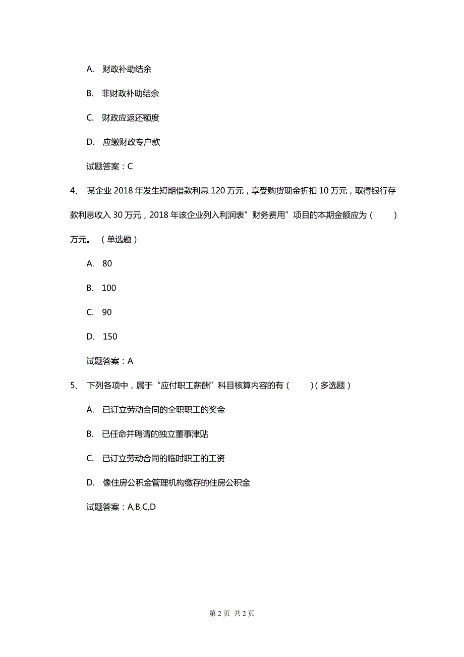 初级会计实务最新专业能力考试卷及答案_第2页