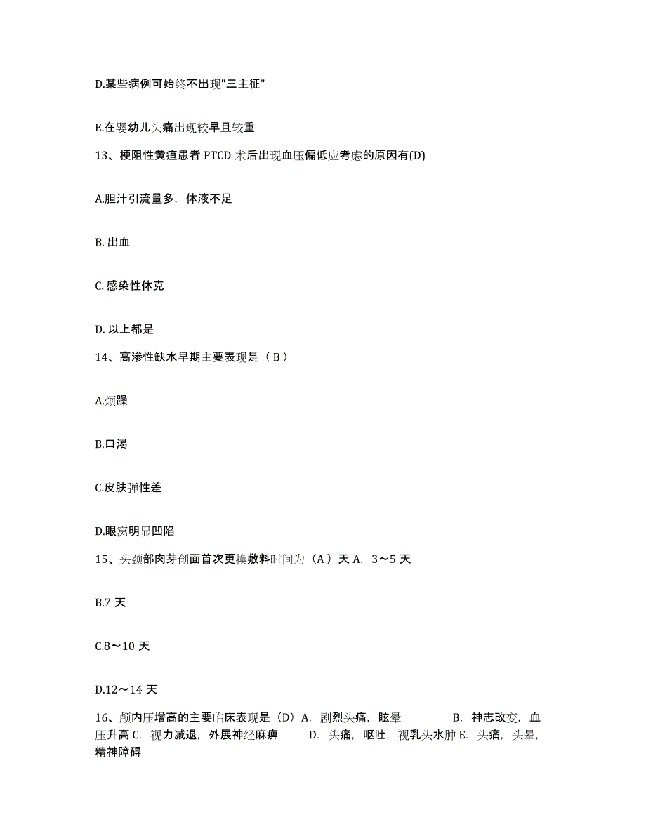 2021-2022年度辽宁省盘锦市妇幼保健站护士招聘每日一练试卷A卷含答案_第4页