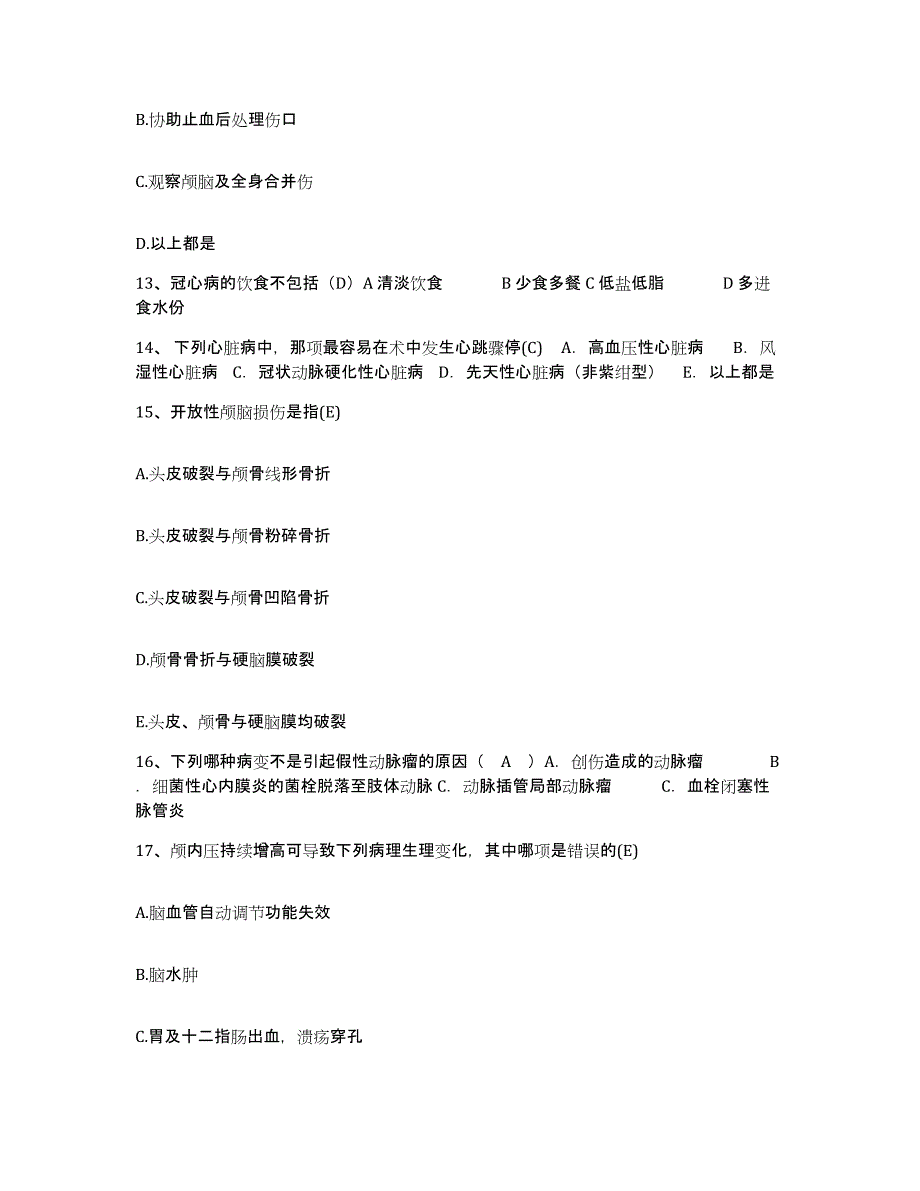 2021-2022年度江苏省南京市秦淮中医院护士招聘典型题汇编及答案_第4页