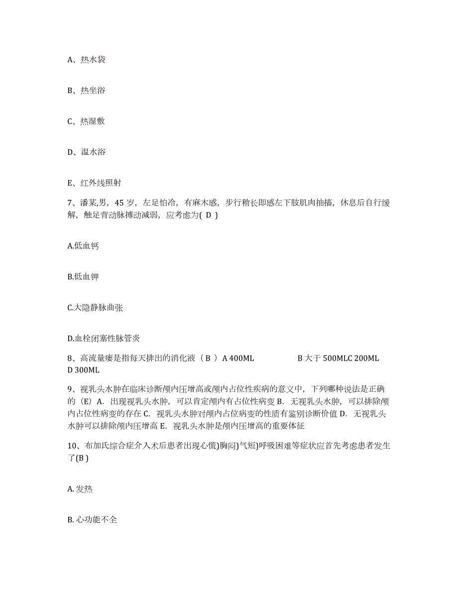 2021-2022年度辽宁省瓦房店市第一人民医院护士招聘通关题库(附答案)_第3页